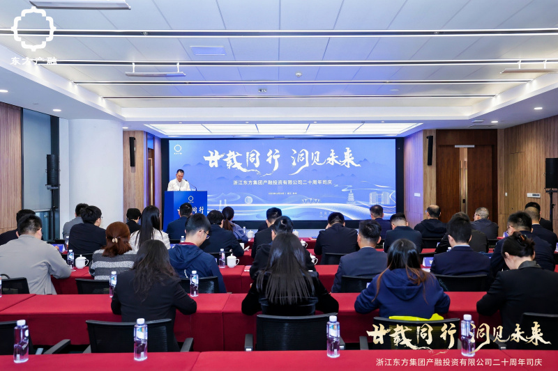 1761894388456408Alo9.jpg av在线旗下东方产融成立二十周年活动圆满举行.jpg